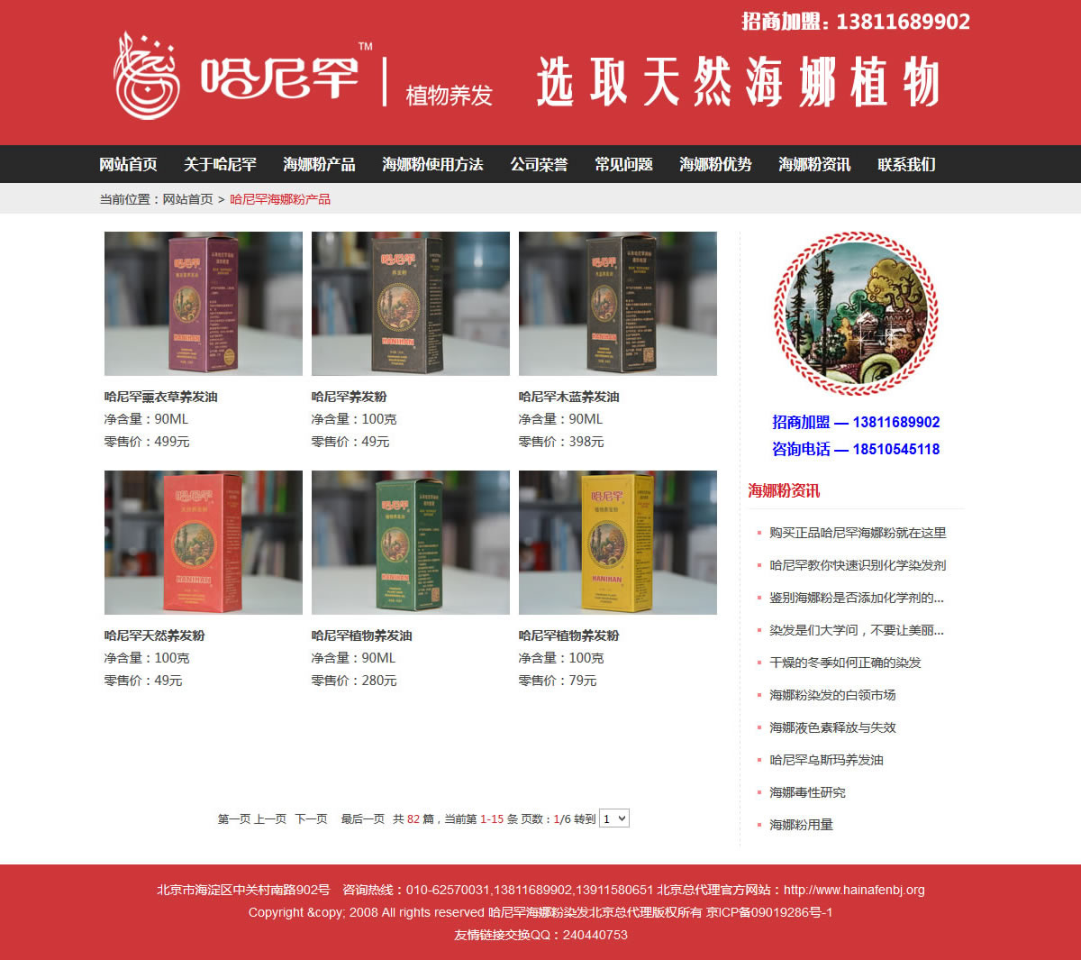 哈尼罕海娜粉北京總代理官網產品展示頁